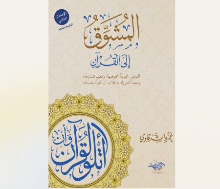 المشوق الى القران