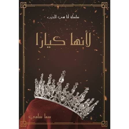 لانها كيارا