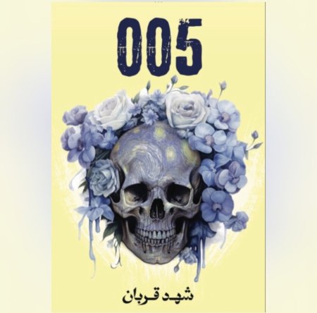رواية 005