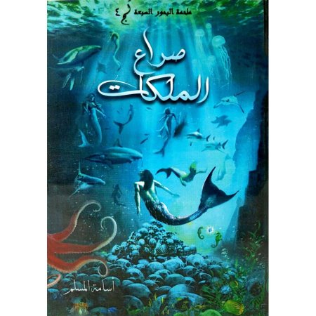 صراع الملكات لج 4