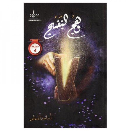 وهج البنفسج 1