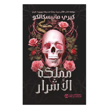 مملكة الاشرار