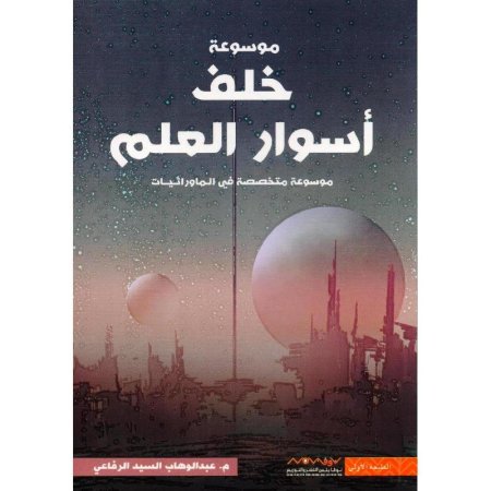 خلف اسوار العلم