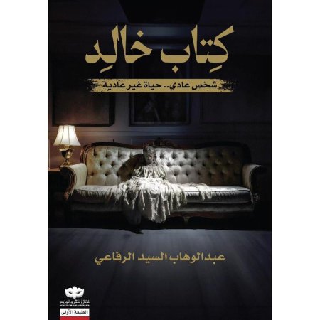 كتاب خالد
