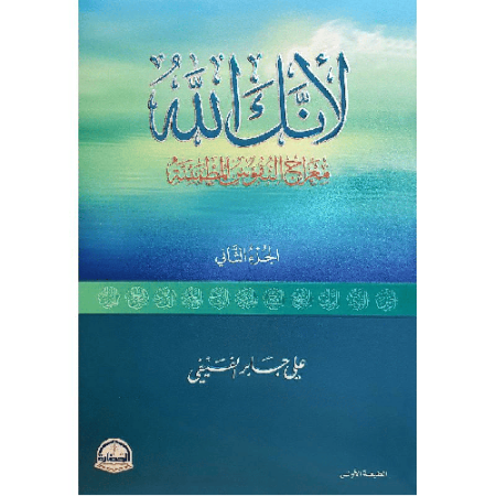 لانك الله الجزء الثاني