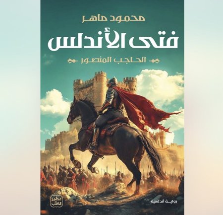 فتى الاندلس