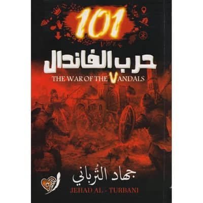 حرب الفاندال 101