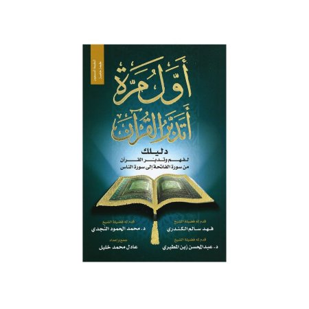 اول مرة اتدبر القران