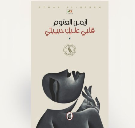 قلبي عليك حبيبتي