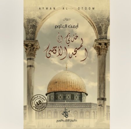 خذني الى المسجد الاقصى