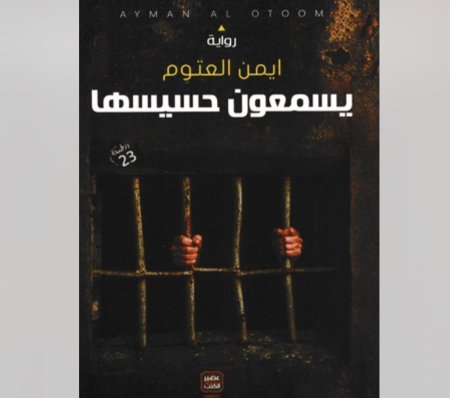 يسمعون حسيسها