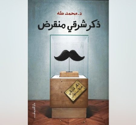 ذكر شرقي منقرض