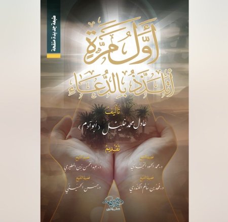 اول اتلذذ بالدعاء