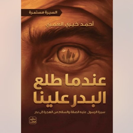 عندما طلع البدر علينا