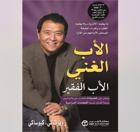 الاب الغني و الاب الفقير