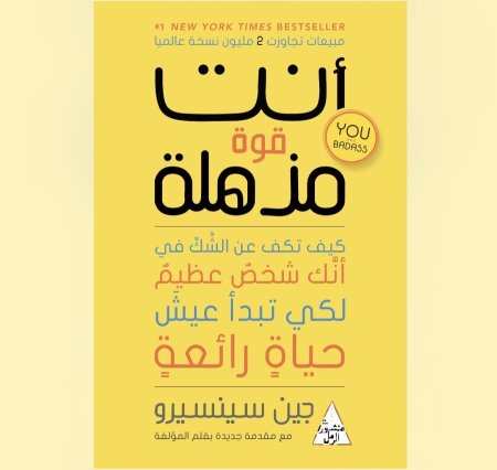 انت قوة مذهلة