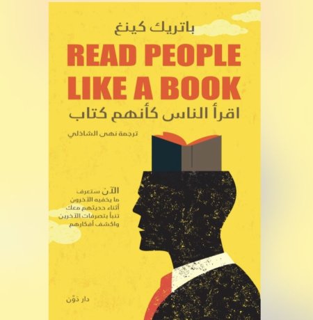 اقرأ الناس كانهم كتاب