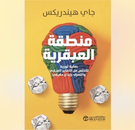 منطقة العبقرية