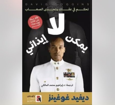 لا يمكنك ايذائي