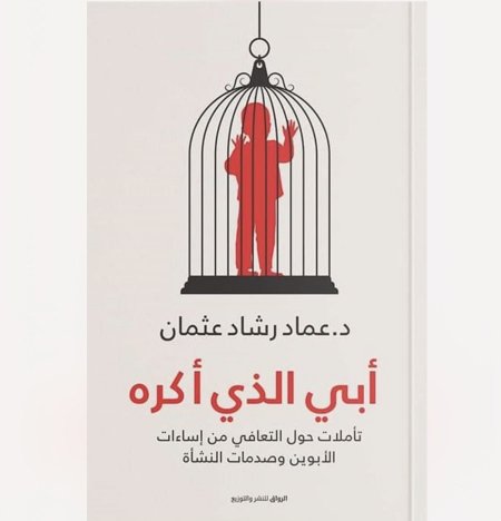 ابي الذي اكره