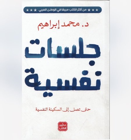 جلسات نفسية