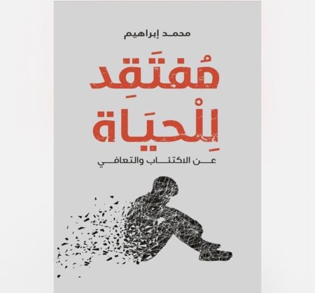 مفتقد للحياة