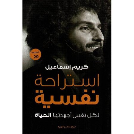 استراحة نفسية