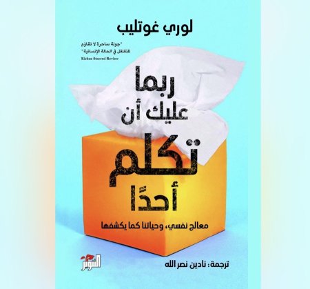 ربما عليك ان تكلم احدا