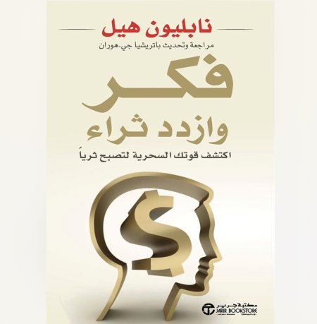 فكر و أزدد ثراء