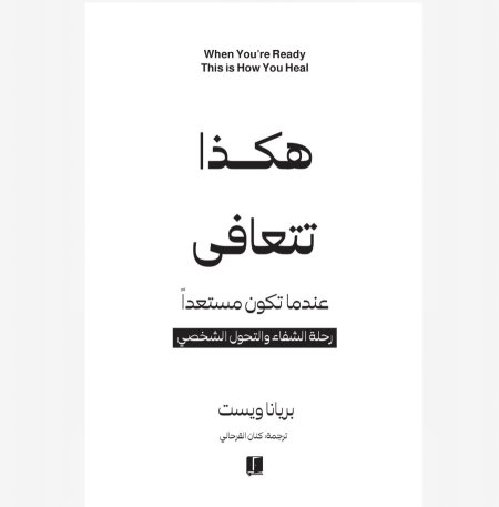 هكذا تتعافى