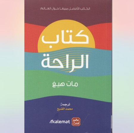 كتاب الراحة
