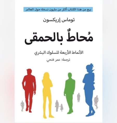 محاط بالحمقى