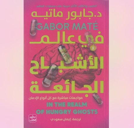 في عالم الاشباح الجائعة