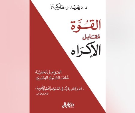 القوة مقابل الاكراه