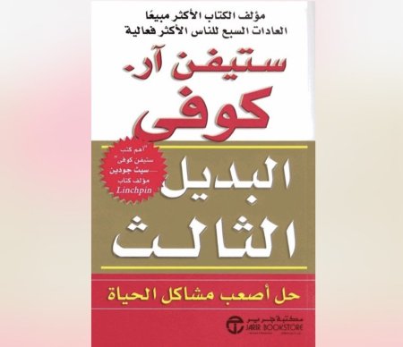 البديل الثالث