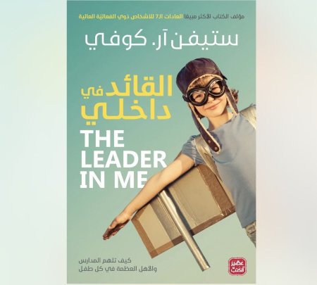 القائد في داخلي