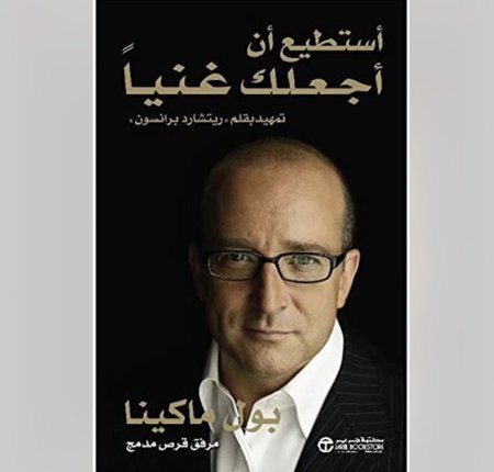 استطيع ان اجعلك غنيا