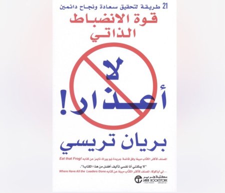 لا اعذار قوة الانضبات الذاتي