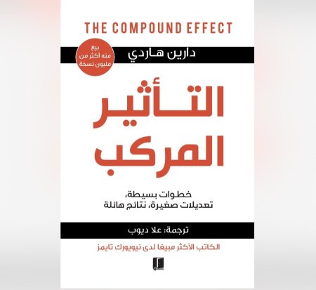 التاثير المركب