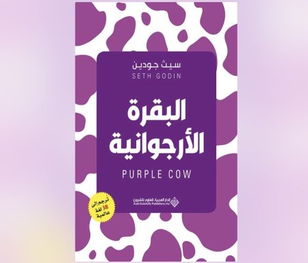 البقرة الارجوانية