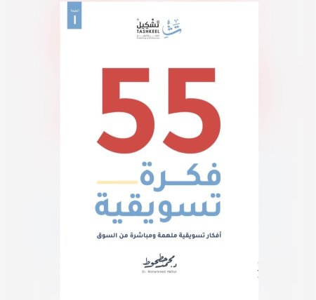 55 فكرة تسويقية