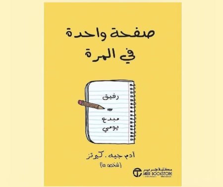 صفحة واحدة في المرة