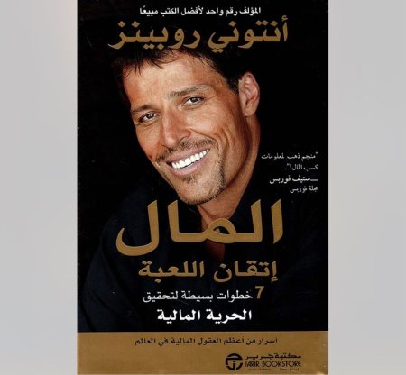 المال اتقان اللعبة