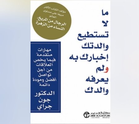 ما لا تستطيع والدتك اخبارك به