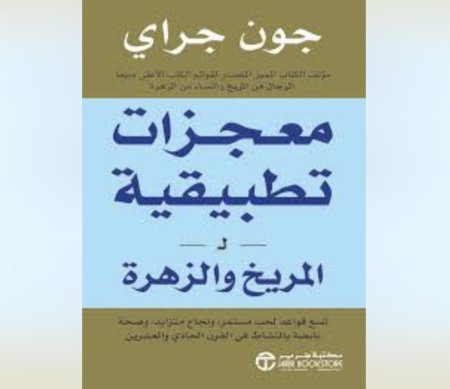 معجزات تطبيقية للمريخ و الزهرة