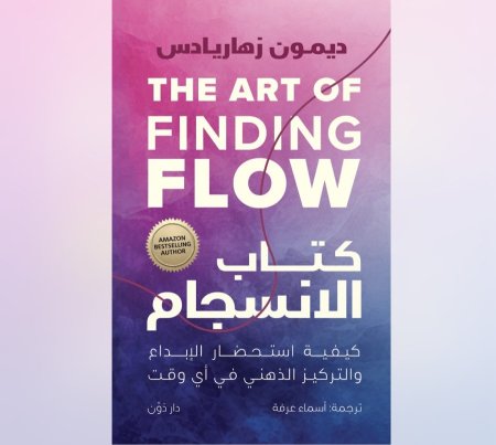 كتاب الانسجام