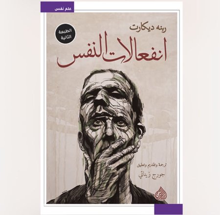 انفعالات نفسية