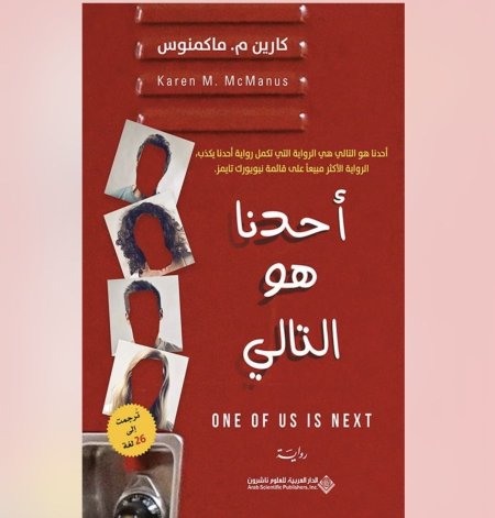 احدنا هو التالي