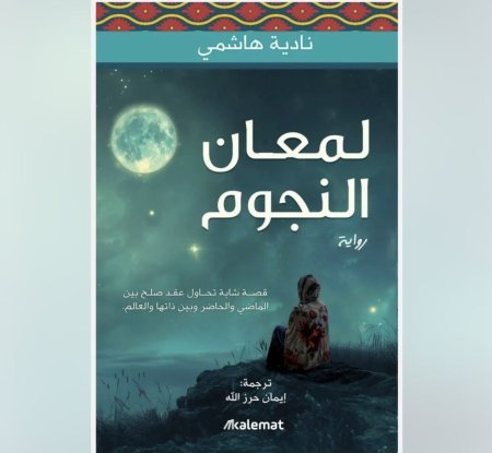 لمعان النجوم