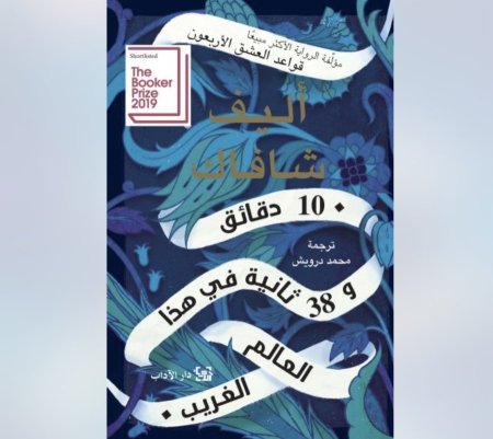 10 دقائق و 38 ثانية في هذا العالم الغريب